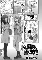 ←この双子が目の前でめっちゃ犯される話
