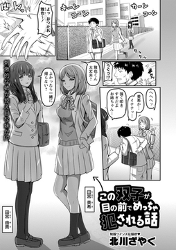 ←この双子が目の前でめっちゃ犯される話 [三和出版]