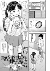 続・万引き少女をつかまえて