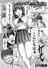 クラスの女子たちをデリバリー～デリ嬢同級生を指名しまくってヤりまくる～