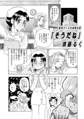 新米ナースの夜勤日誌「そうだね」