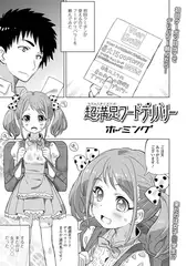 超満足フードデリバリー