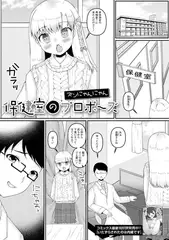 保健室のプロポーズ