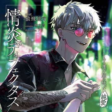 情炎ディフェクタス連動購入特典パック [ステラワース]