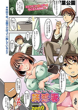 誘惑妻 [リイド社]