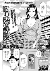 隣り妻の誘惑