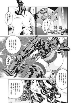 隷嬢 【第2話 デリヘル女王・ナツキ】 [リイド社]