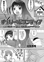 チェリーボランティア