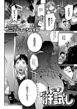 ドキドキ肝試し [若生出版]