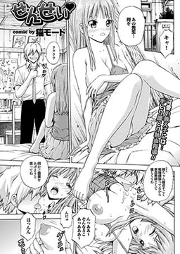 せ・ん・せ・い [若生出版]