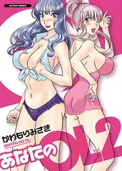 あなたのOL 2