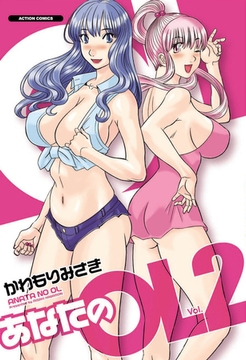 あなたのOL 2 [双葉社]