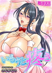 いもうと疼き [DEEPER-ZERO]