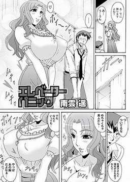 エレベーターパニック [ジーウォーク]