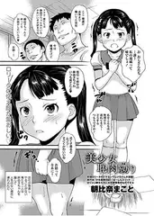 美少女恥肉嬲り