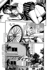 ダイアリー