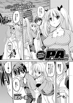 プロトタイプアップル（5） [若生出版]