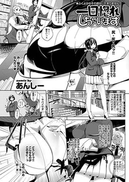 一目惚れしちゃいます。 [若生出版]