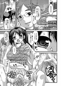 お姉ちゃんの肉便器～エピローグ～ [ジーウォーク]