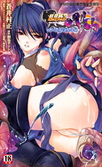 超昂閃忍ハルカ　スバル虜囚魔辱編 [キルタイムコミュニケーション]