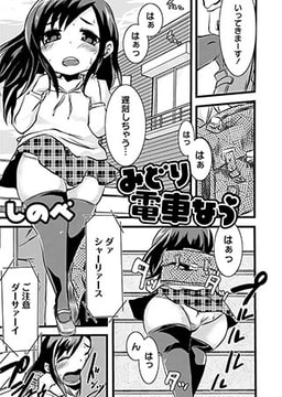 みどり電車なう [ジーウォーク]