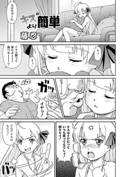 キスより簡単 [ジーウォーク]