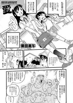 MANUKE愛 [ジーウォーク]