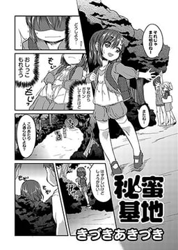 秘蜜基地 [ジーウォーク]