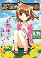 月刊華陵学園●等部 2012年5月号