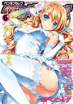 COMICペンギンセレブ2012年6月号 [辰巳出版]