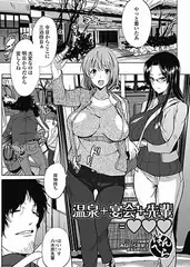 温泉＋宴会＋先輩＝ハート(×3)