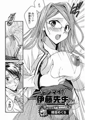 どんまい！伊藤先生。Final