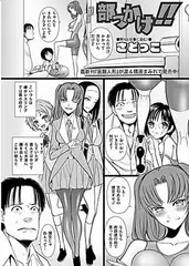 部っかけ！！(2)