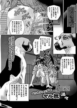 ペットショップでヤル気満々 [一水社]