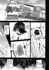 傷だらけの少女たち（8）