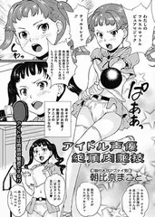 アイドル声優絶頂肉演技