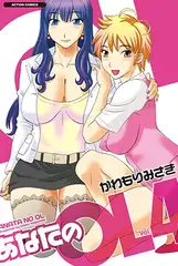 あなたのOL 4