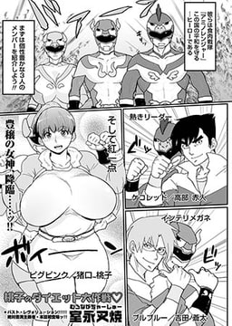 桃子のダイエット大作戦 [三和出版]