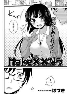 Make××なう [三和出版]