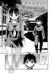 クラスメイト