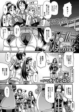 Volley Women [若生出版]
