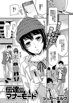 伝達マナーモード [若生出版]