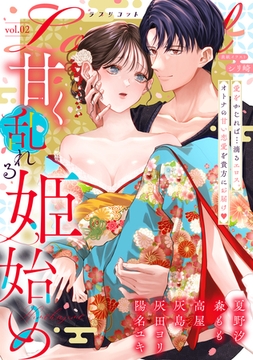 Lovelicot vol.02 [ガールスカウトコミックス]