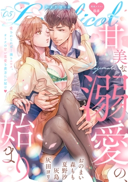 Lovelicot vol.05 [ガールスカウトコミックス]