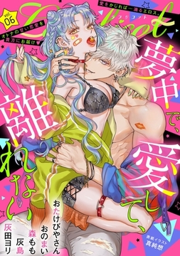 Lovelicot vol.06 [ガールスカウトコミックス]