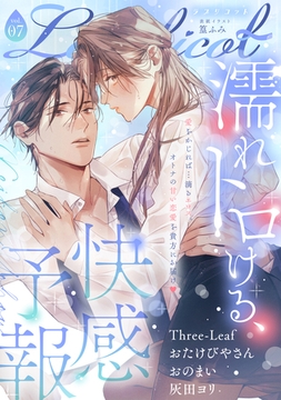 Lovelicot vol.07 [ガールスカウトコミックス]