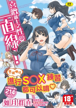 喜歡就上之性愛一直線! [Future Digi]