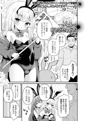 バニー・コンプレックス