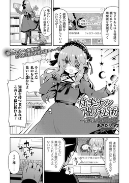 甘美ナル闇ノ秘術〜魔に魅入られし乙女〜 [一水社]