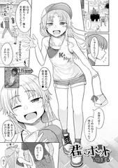君にホット